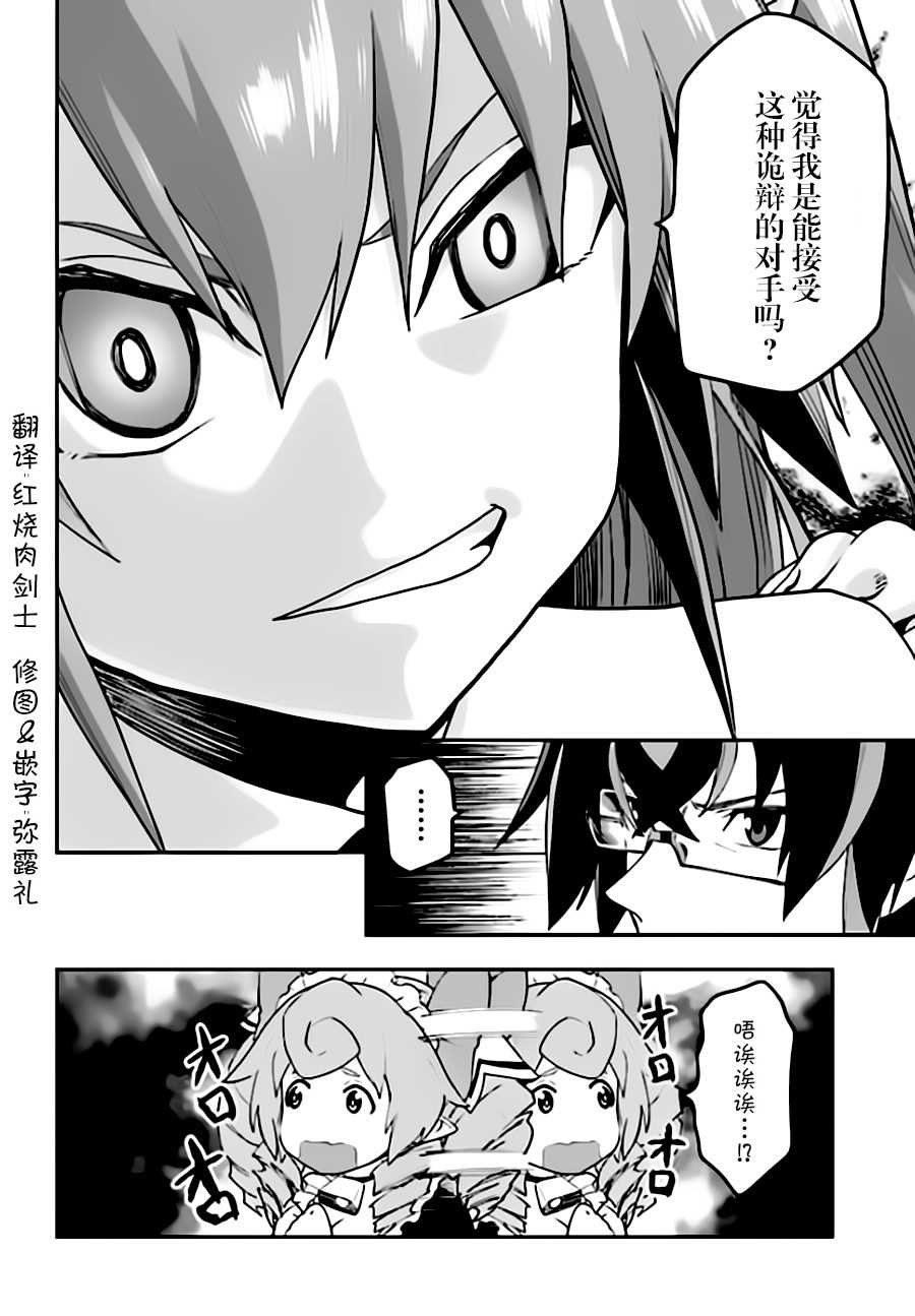 金色的文字使 - 第38話 - 2