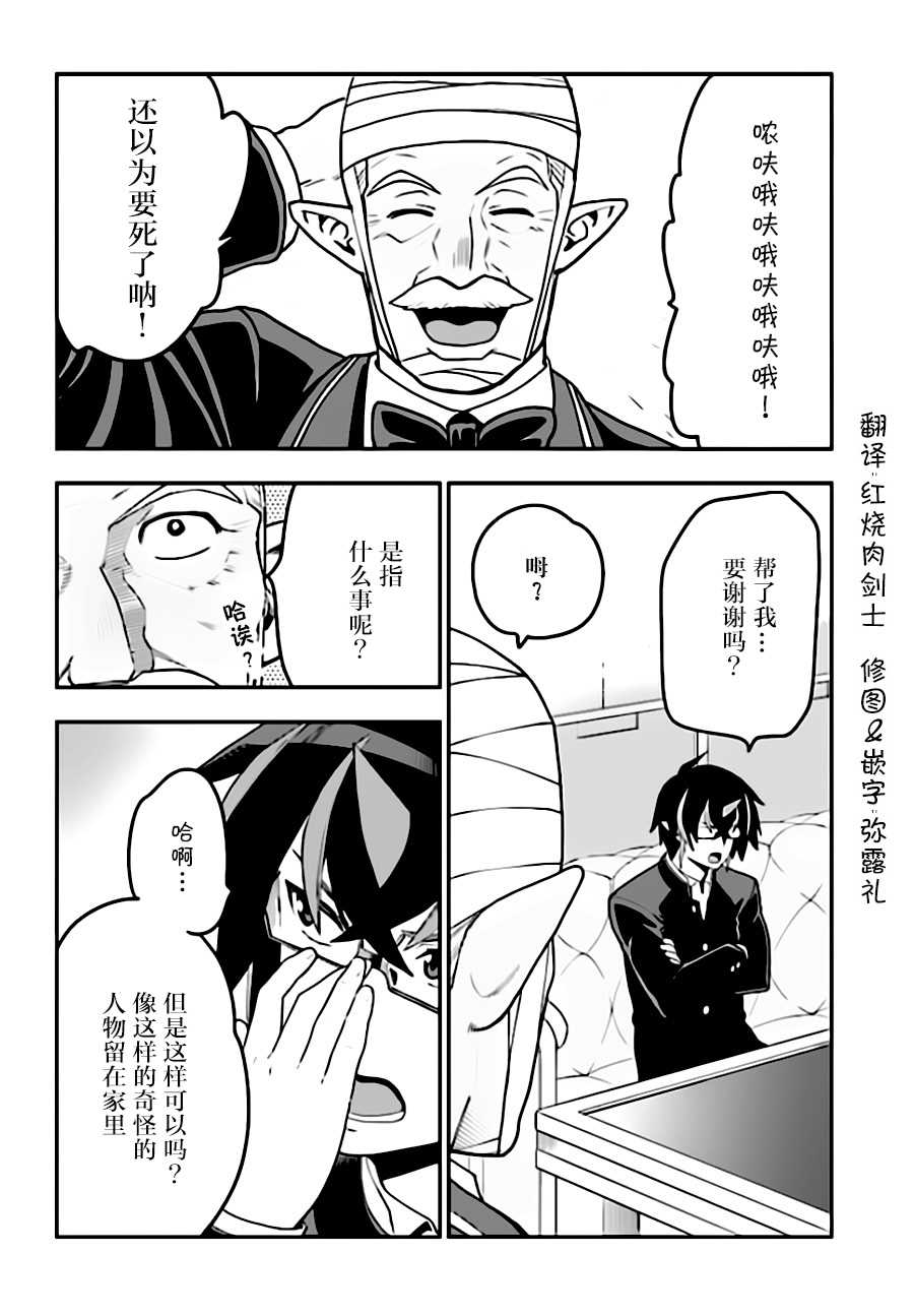 金色的文字使 - 第38話 - 6