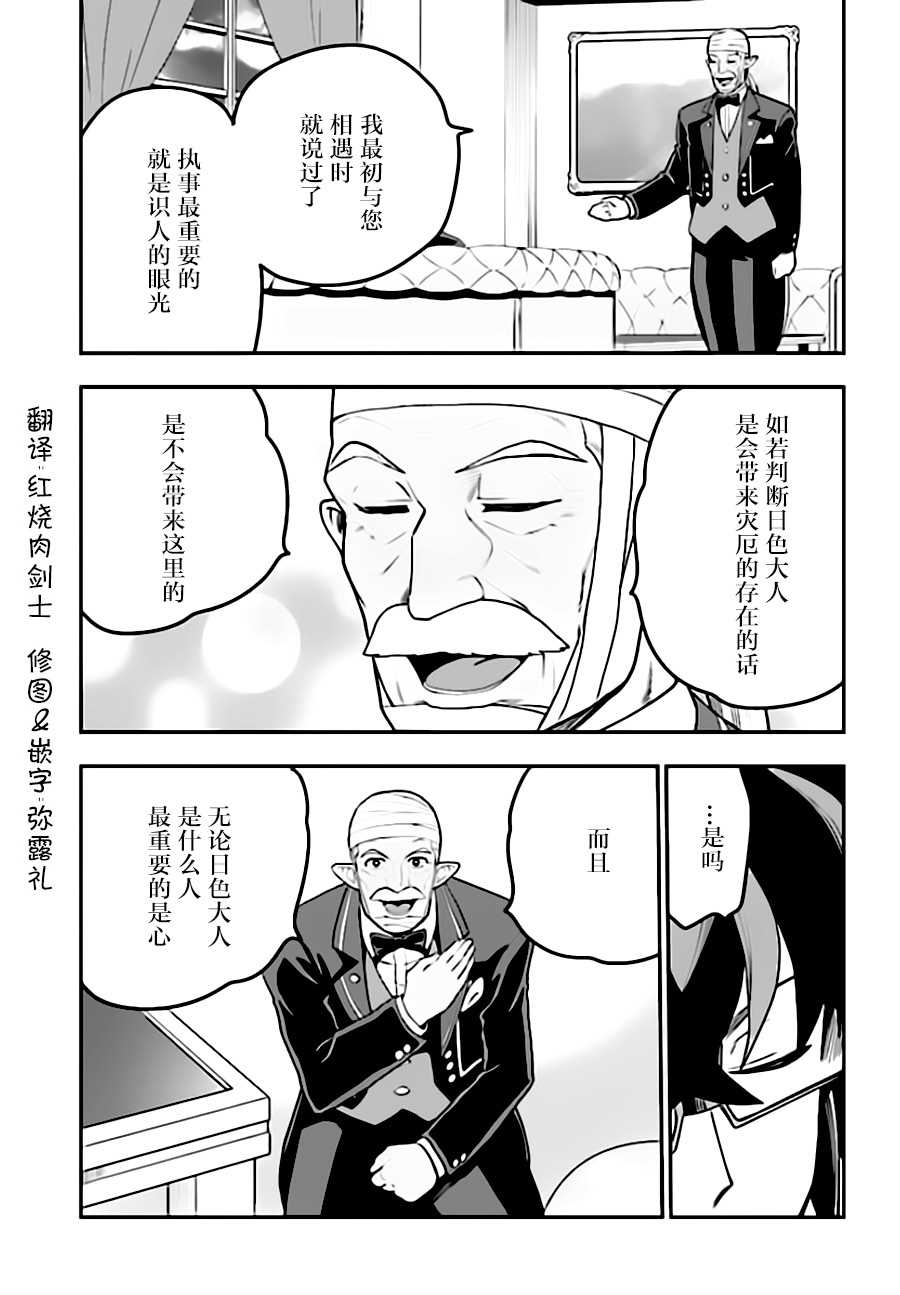 金色的文字使 - 第38話 - 1