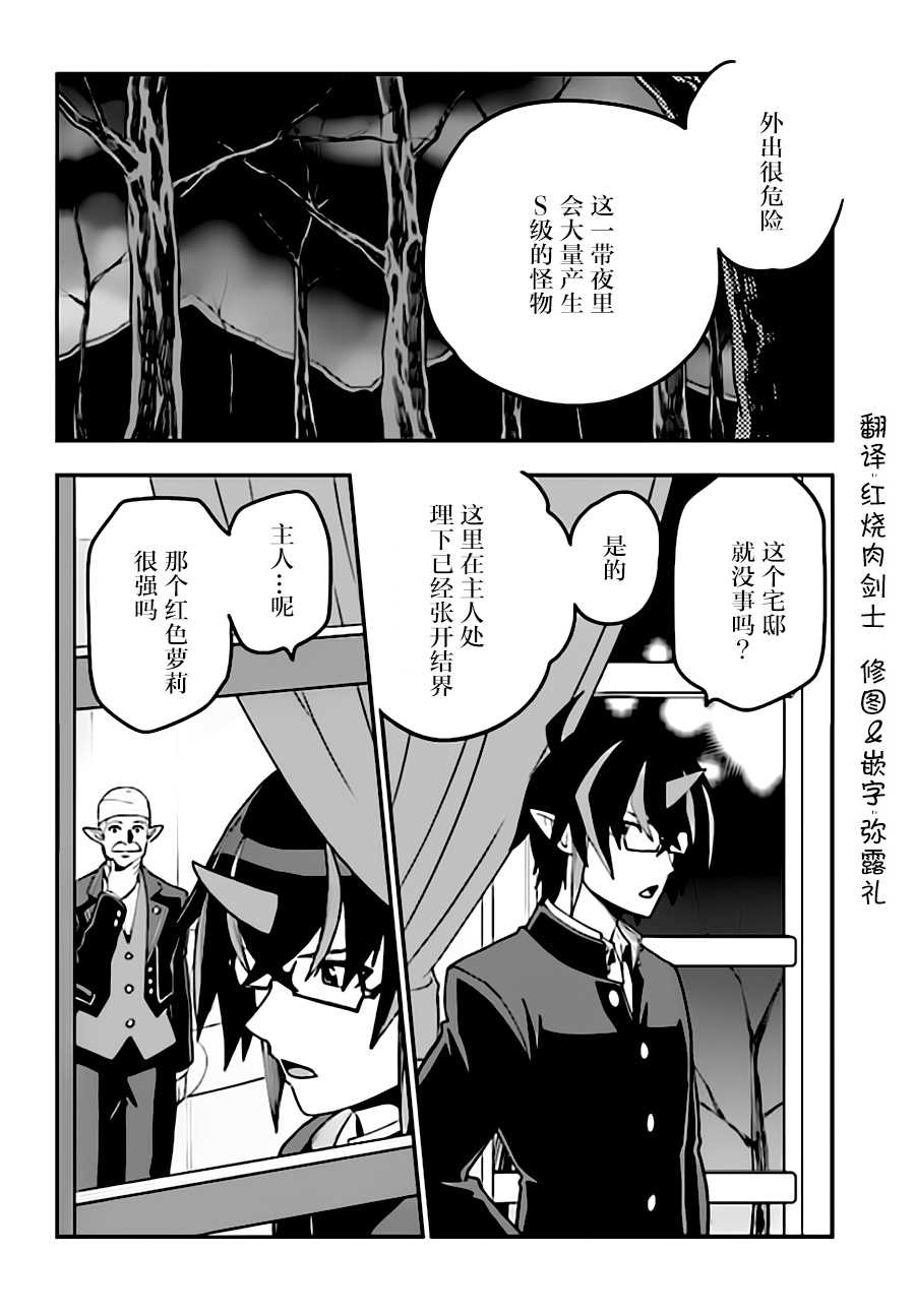 金色的文字使 - 第38話 - 4