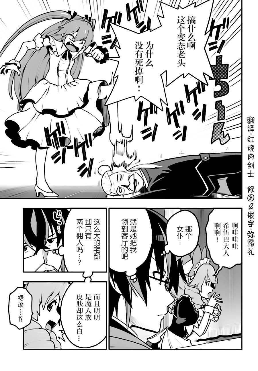 金色的文字使 - 第38話 - 3
