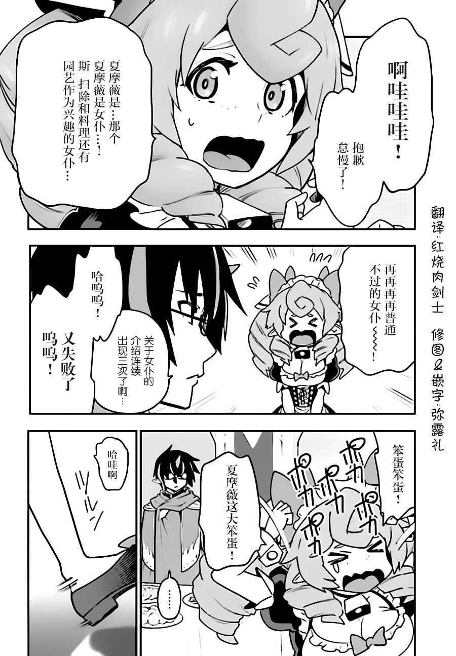 金色的文字使 - 第38話 - 4