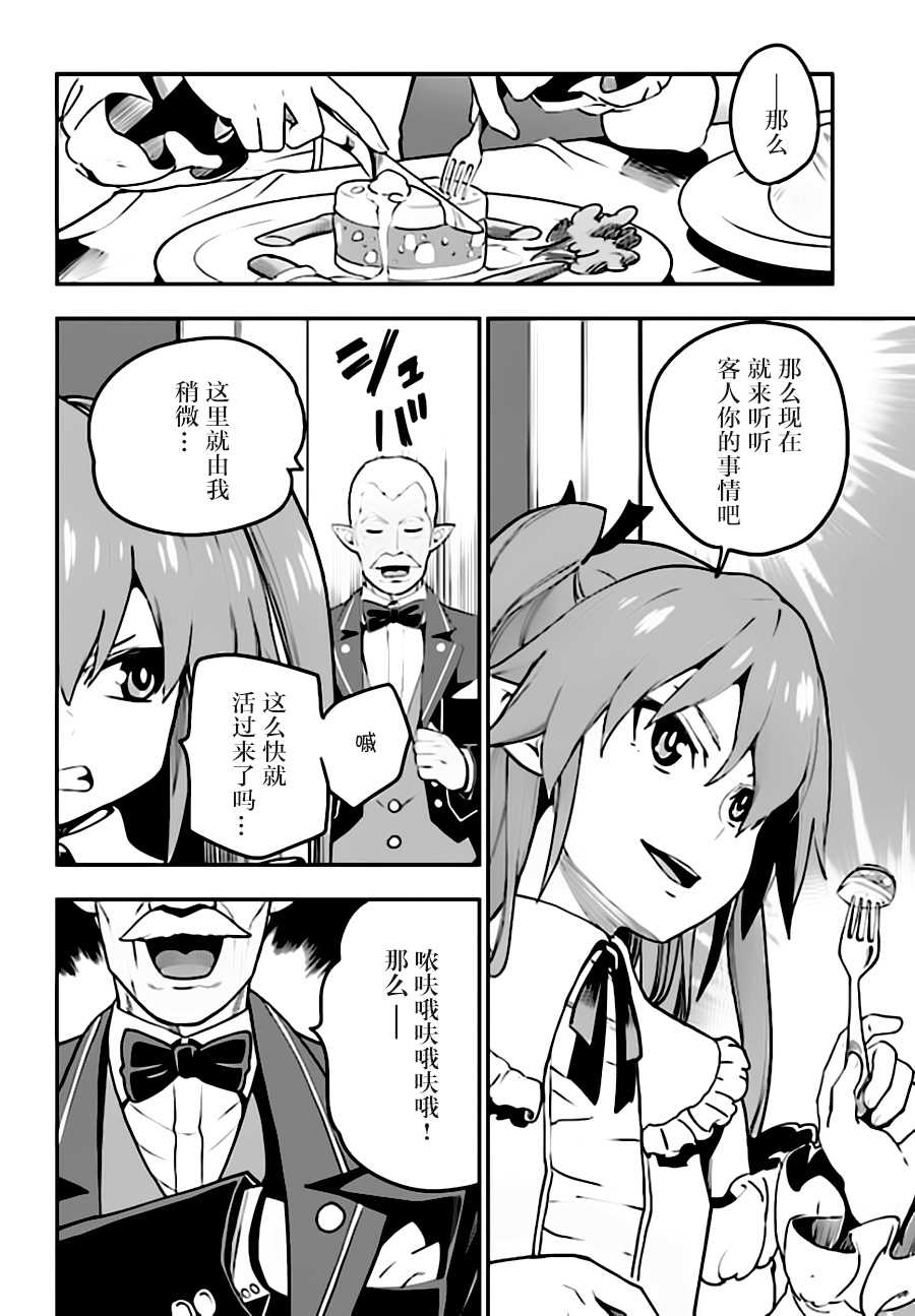 金色的文字使 - 第38話 - 6