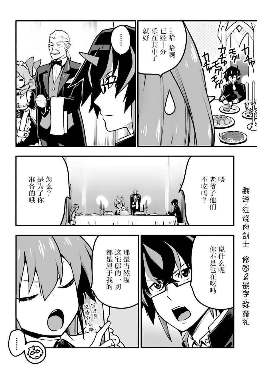 金色的文字使 - 第38話 - 2