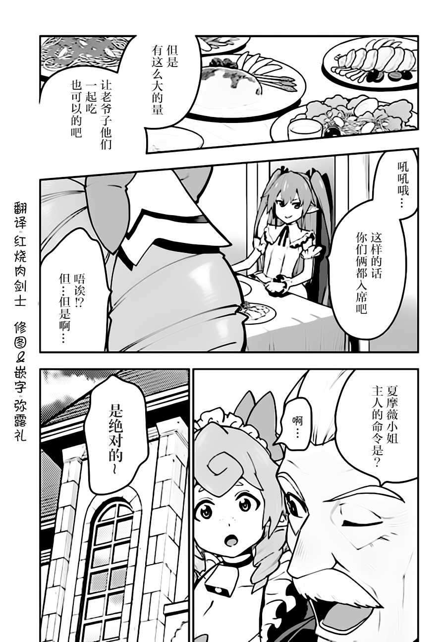 金色的文字使 - 第38話 - 3
