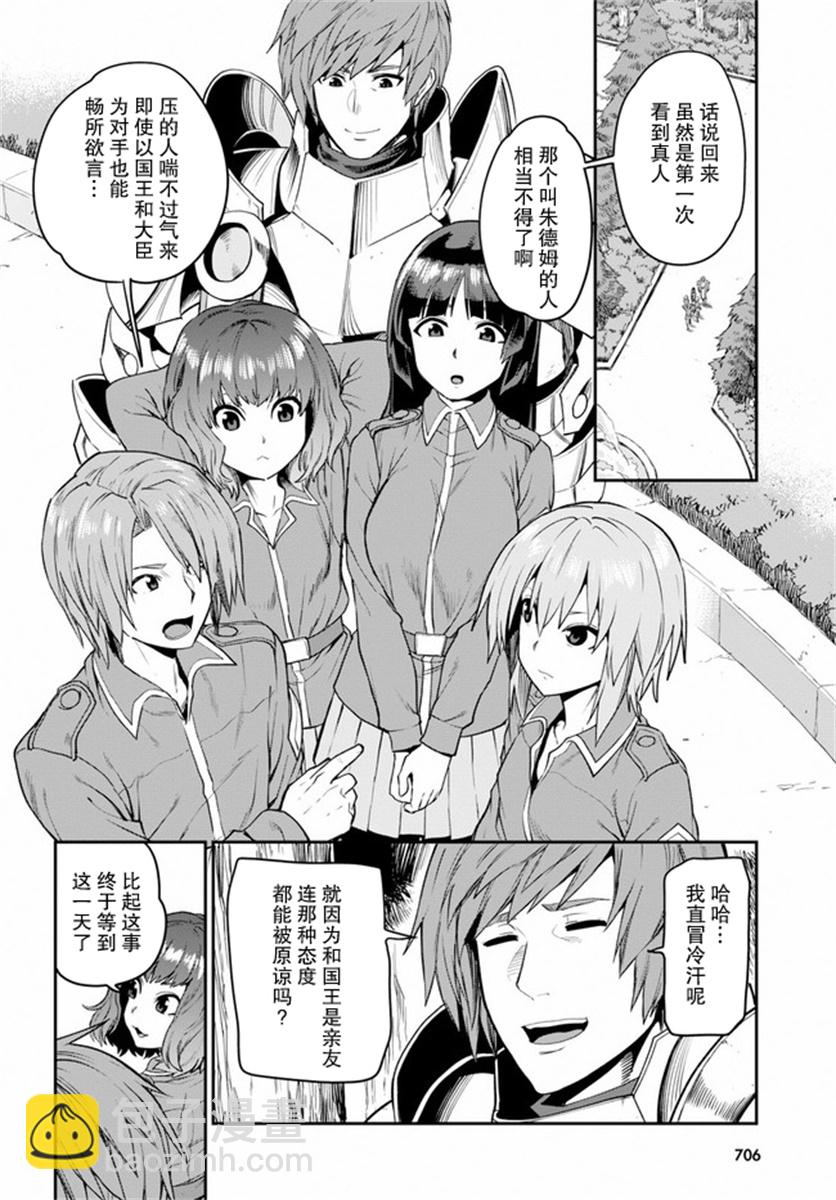 金色的文字使 - 第56話 - 4