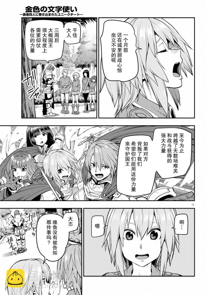 金色的文字使 - 第56話 - 5