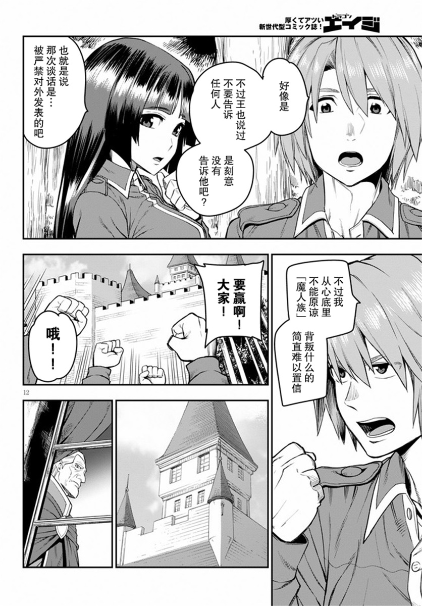 金色的文字使 - 第56話 - 6