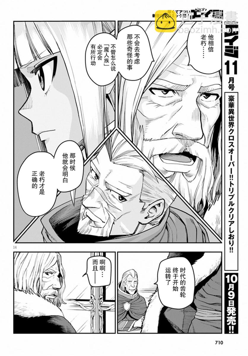 金色的文字使 - 第56話 - 2