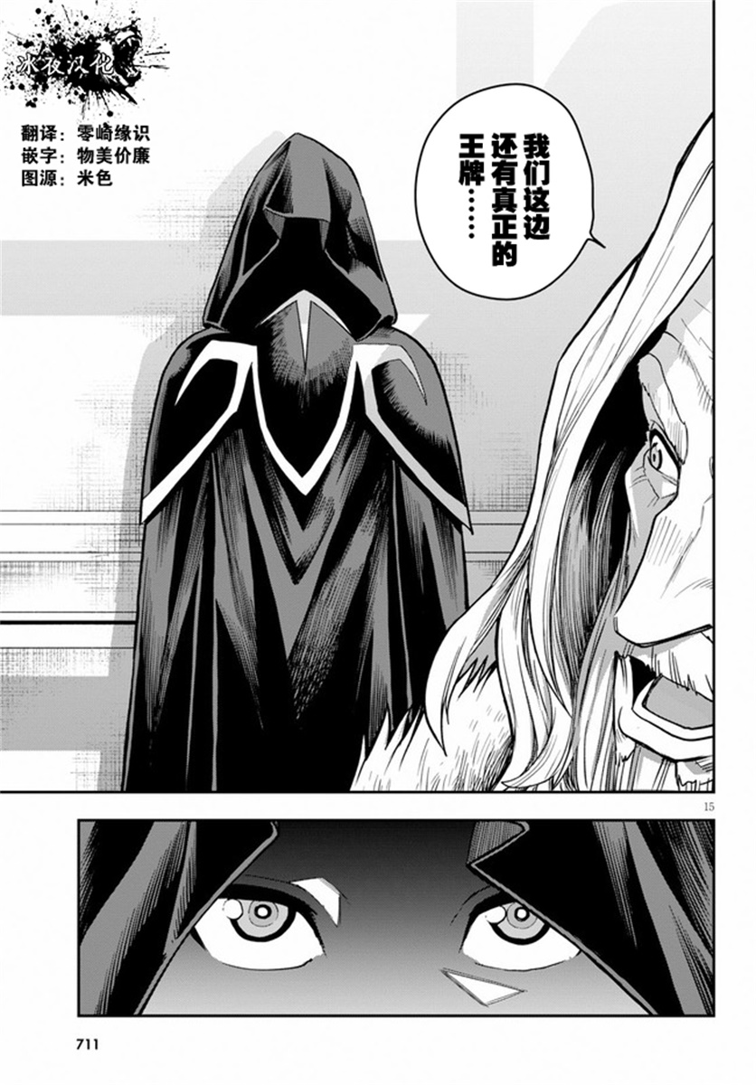 金色的文字使 - 第56話 - 3