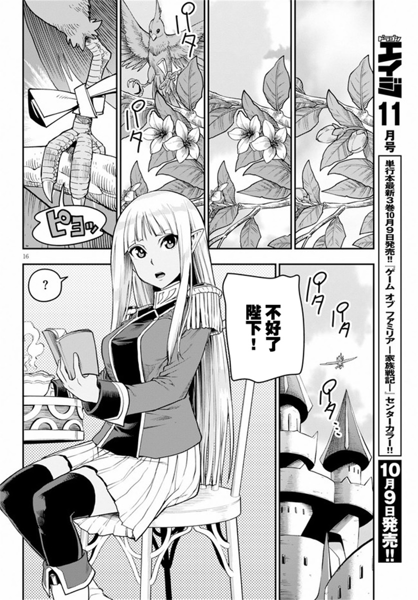 金色的文字使 - 第56話 - 4