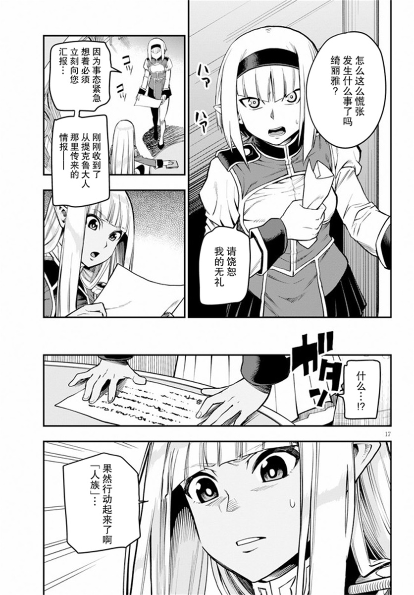金色的文字使 - 第56話 - 5