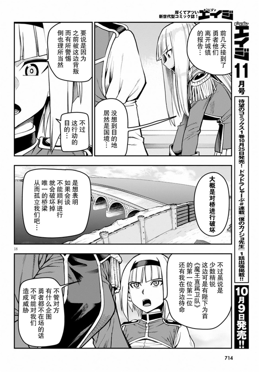 金色的文字使 - 第56話 - 6