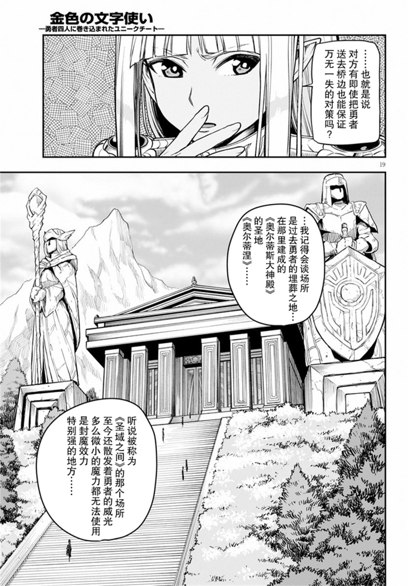 金色的文字使 - 第56話 - 1