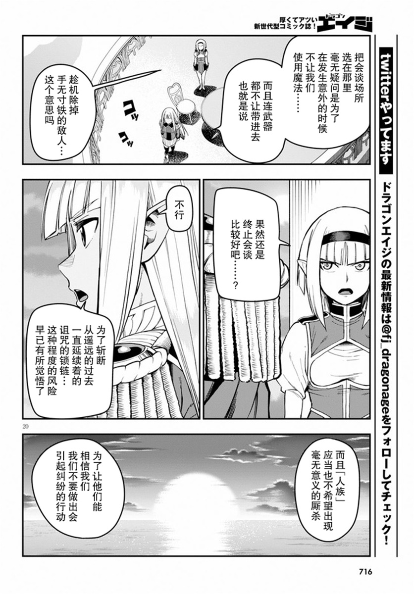 金色的文字使 - 第56話 - 2