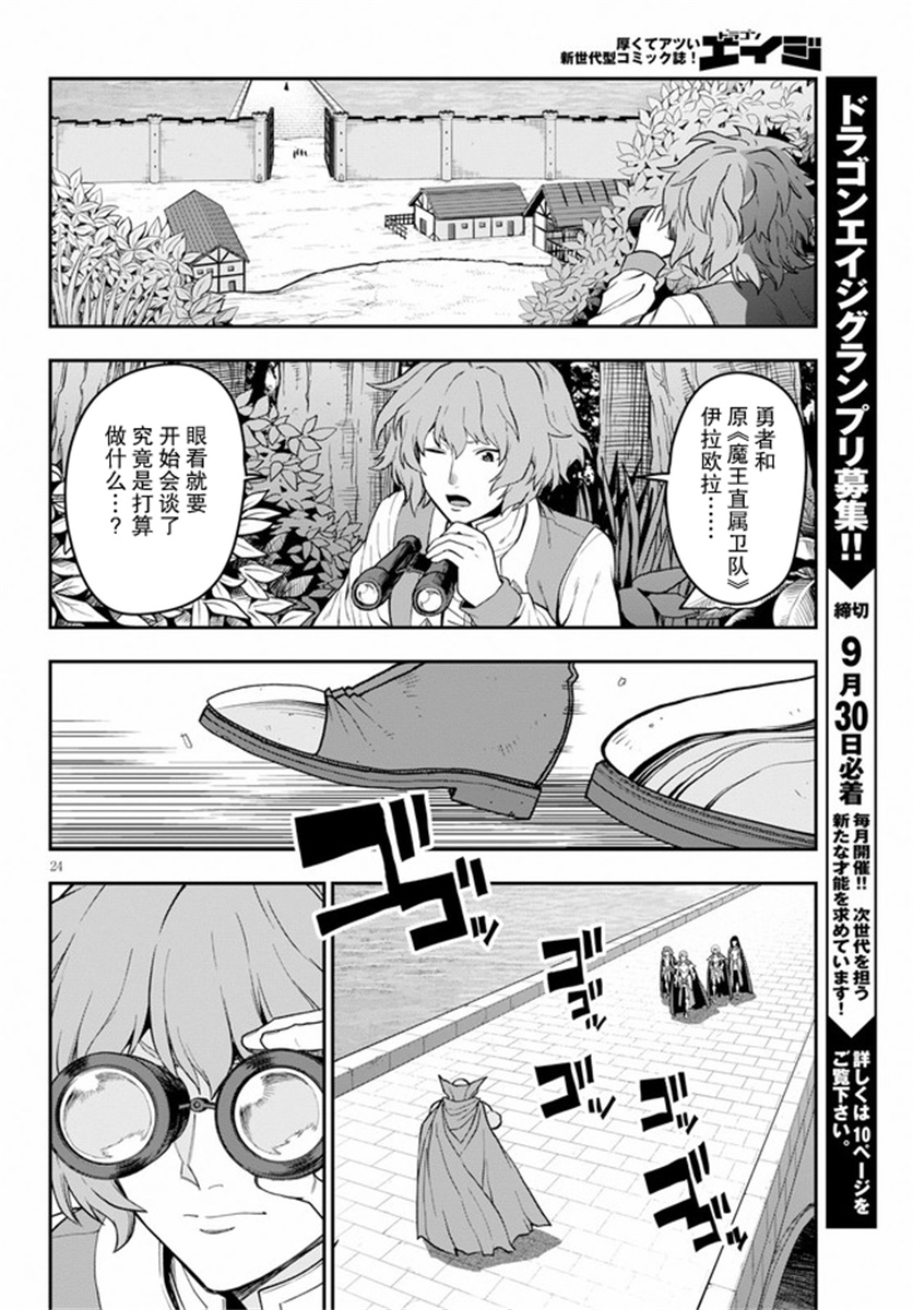 金色的文字使 - 第56話 - 5