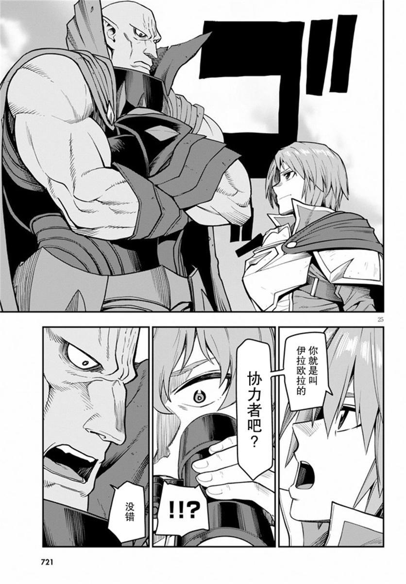 金色的文字使 - 第56話 - 6