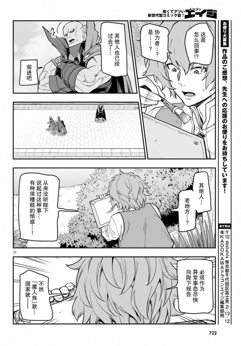 金色的文字使 - 第56話 - 1