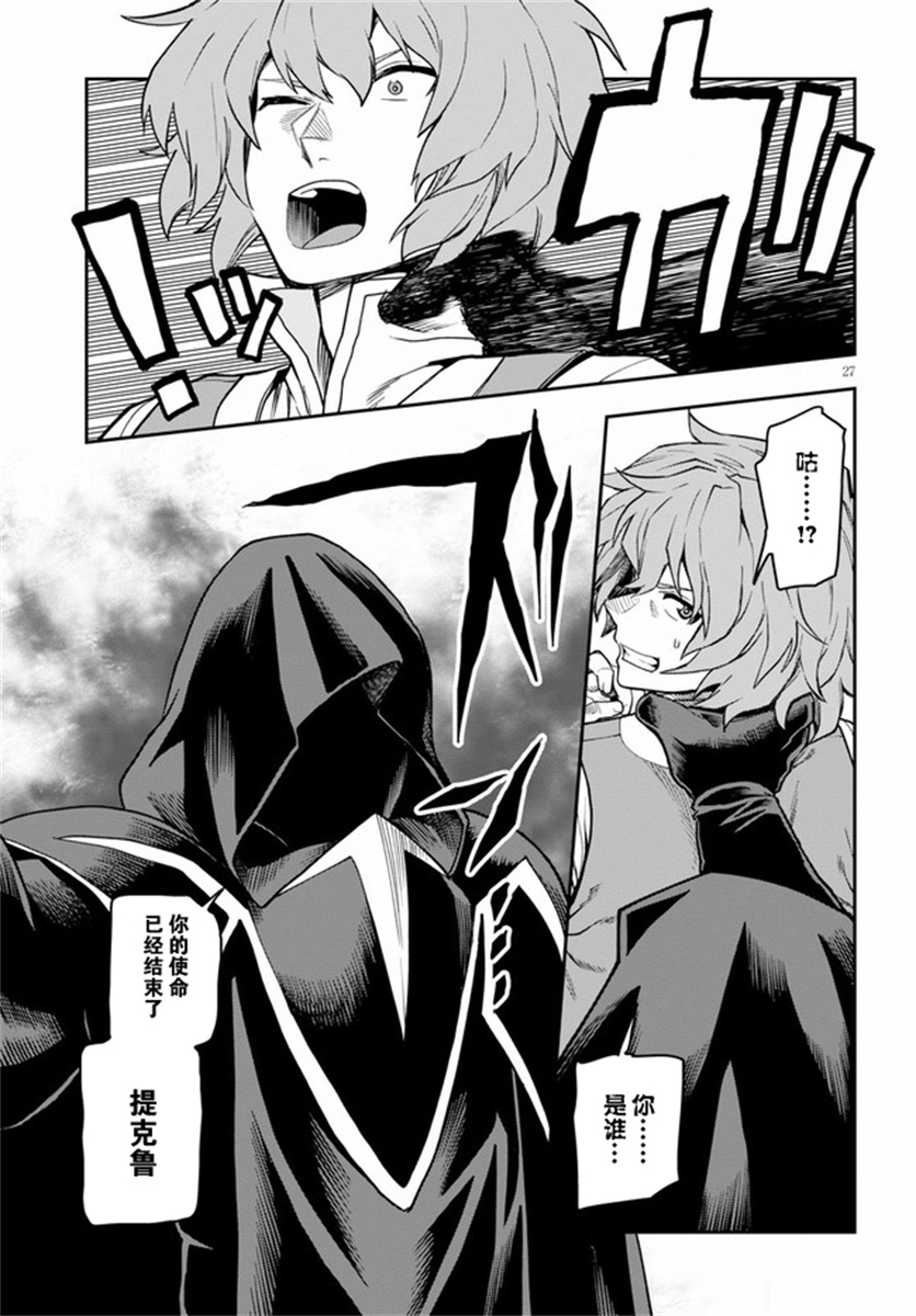 金色的文字使 - 第56話 - 2
