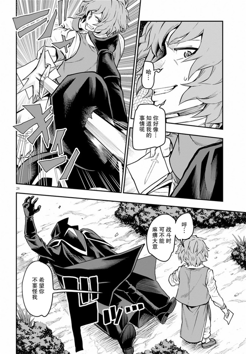 金色的文字使 - 第56話 - 3