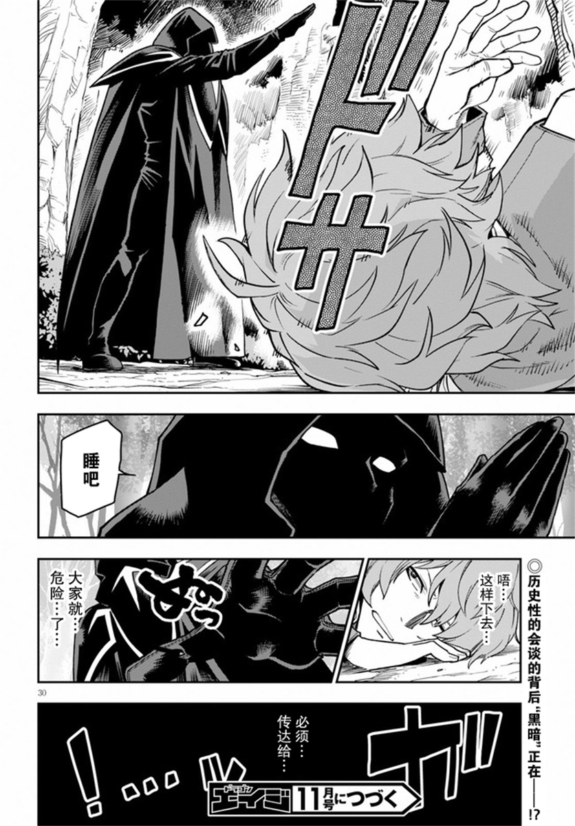 金色的文字使 - 第56話 - 5