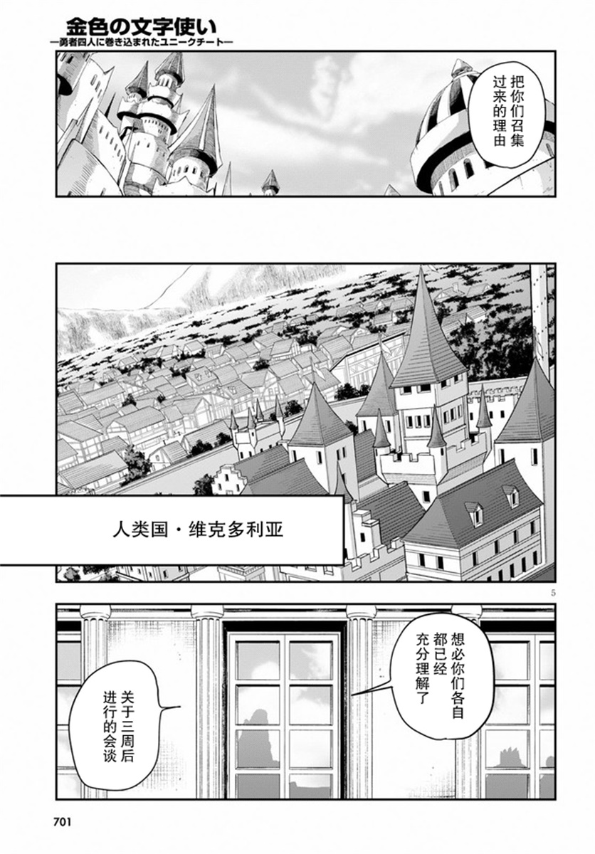 金色的文字使 - 第56話 - 5