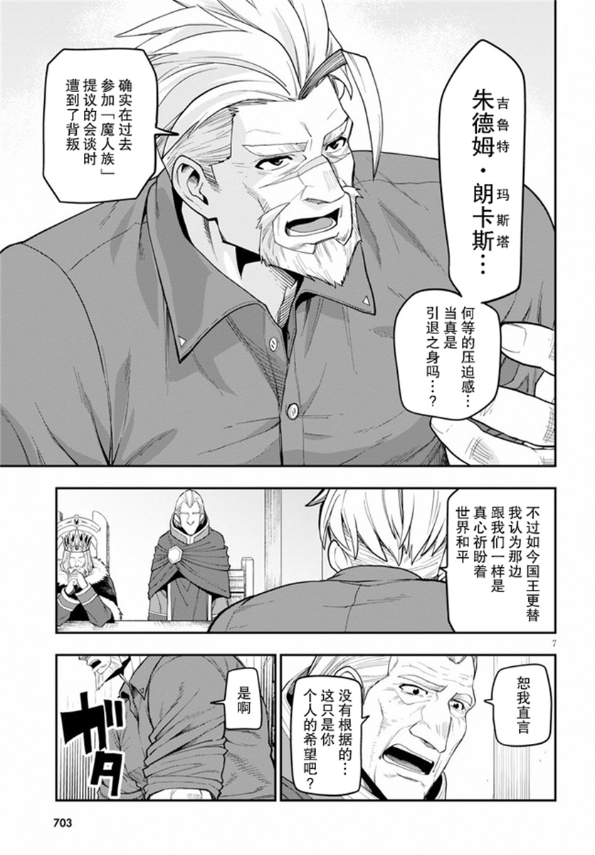 金色的文字使 - 第56話 - 1