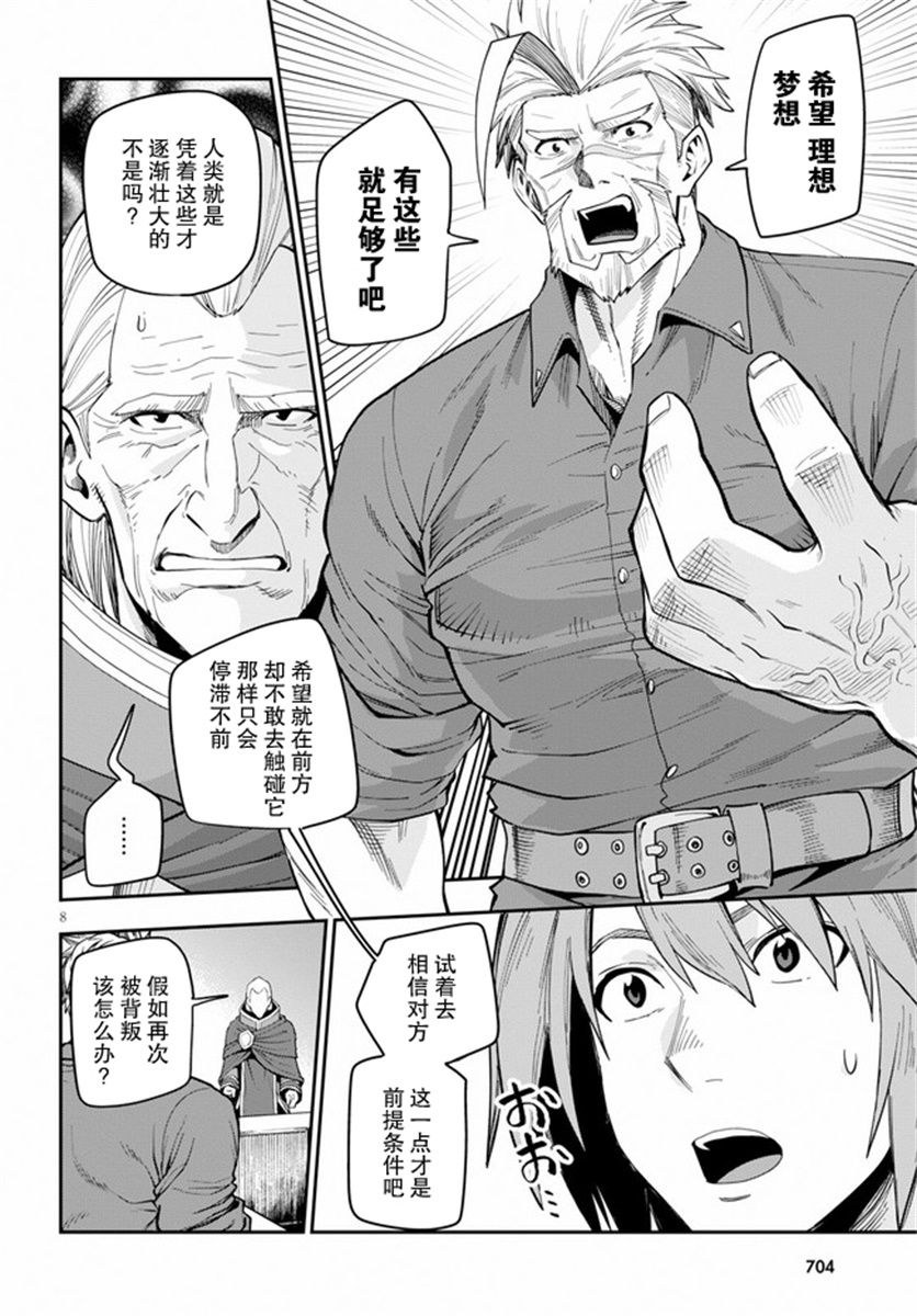 金色的文字使 - 第56話 - 2