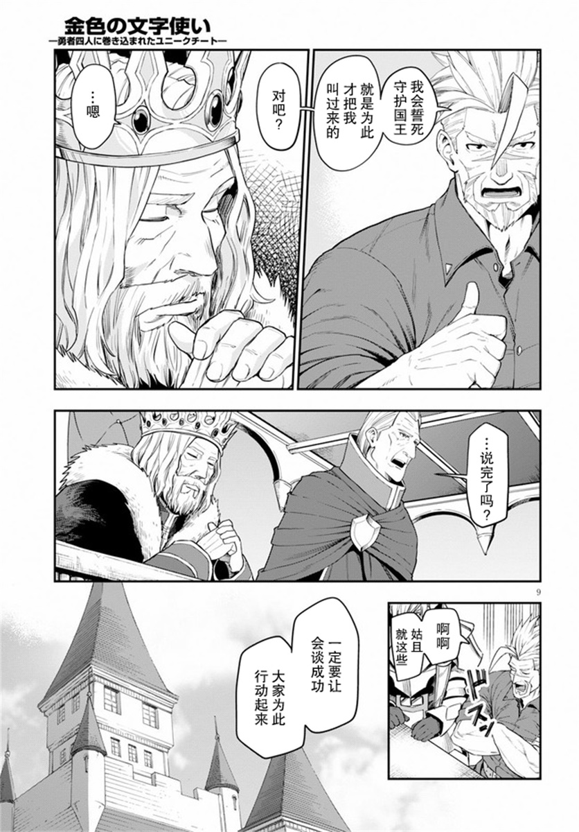 金色的文字使 - 第56話 - 3