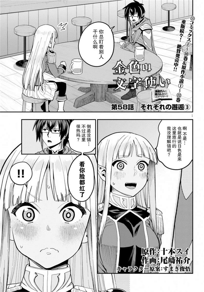金色的文字使 - 第58話 邂逅（3） - 1