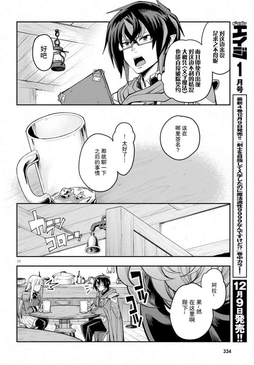 金色的文字使 - 第58話 邂逅（3） - 4