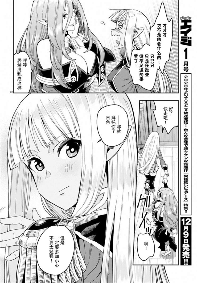 金色的文字使 - 第58話 邂逅（3） - 6