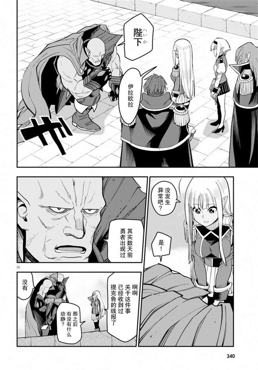金色的文字使 - 第58話 邂逅（3） - 3