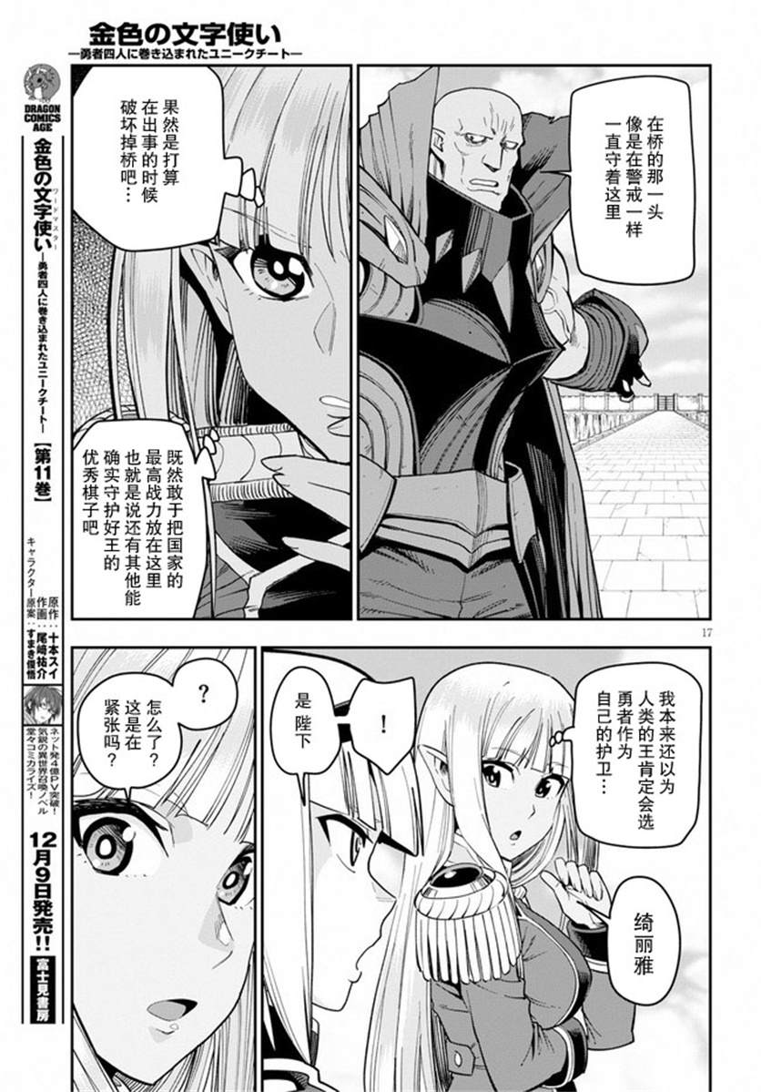 金色的文字使 - 第58話 邂逅（3） - 4