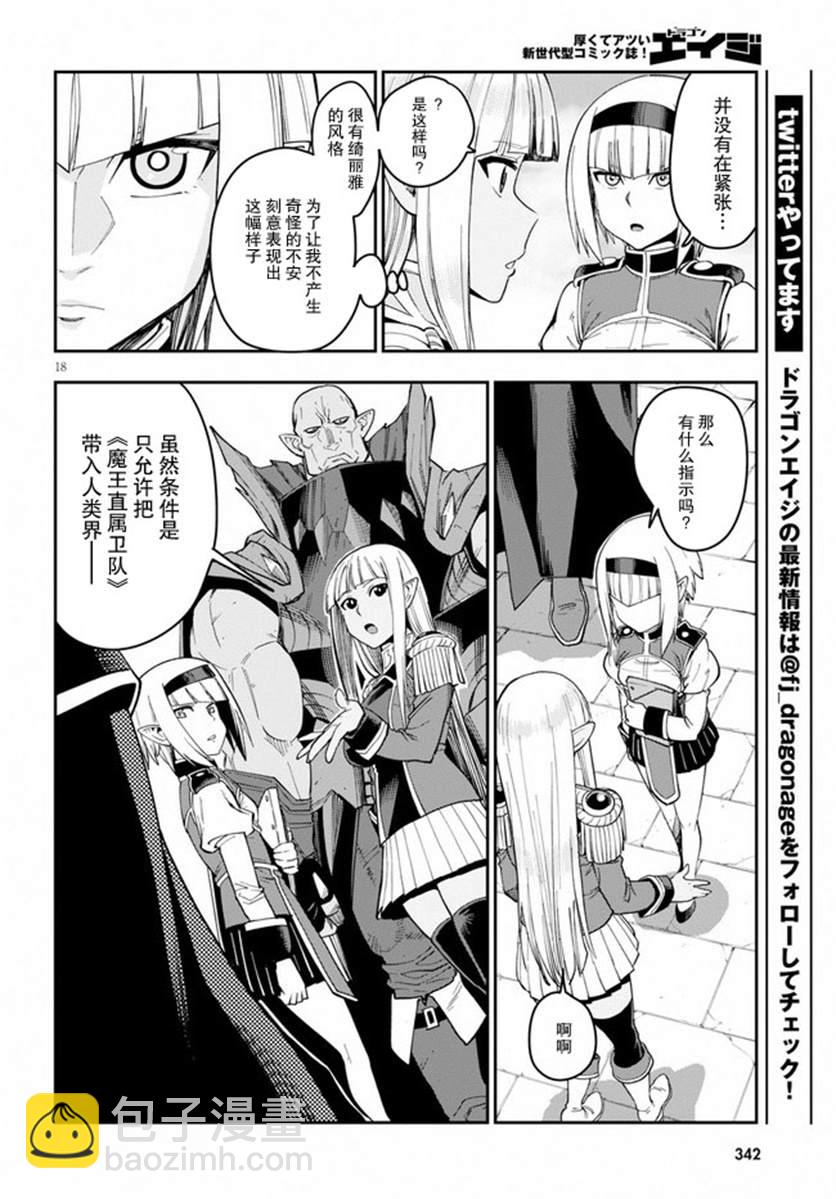 金色的文字使 - 第58話 邂逅（3） - 5