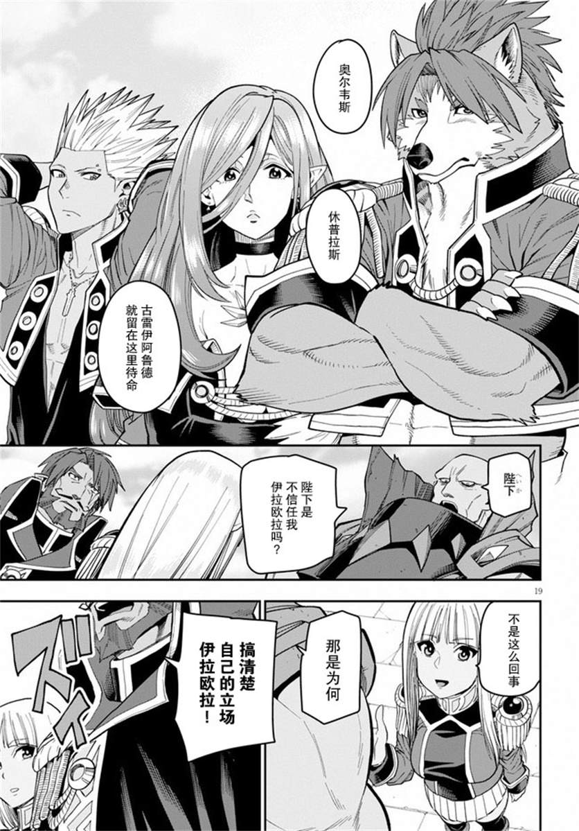 金色的文字使 - 第58話 邂逅（3） - 6