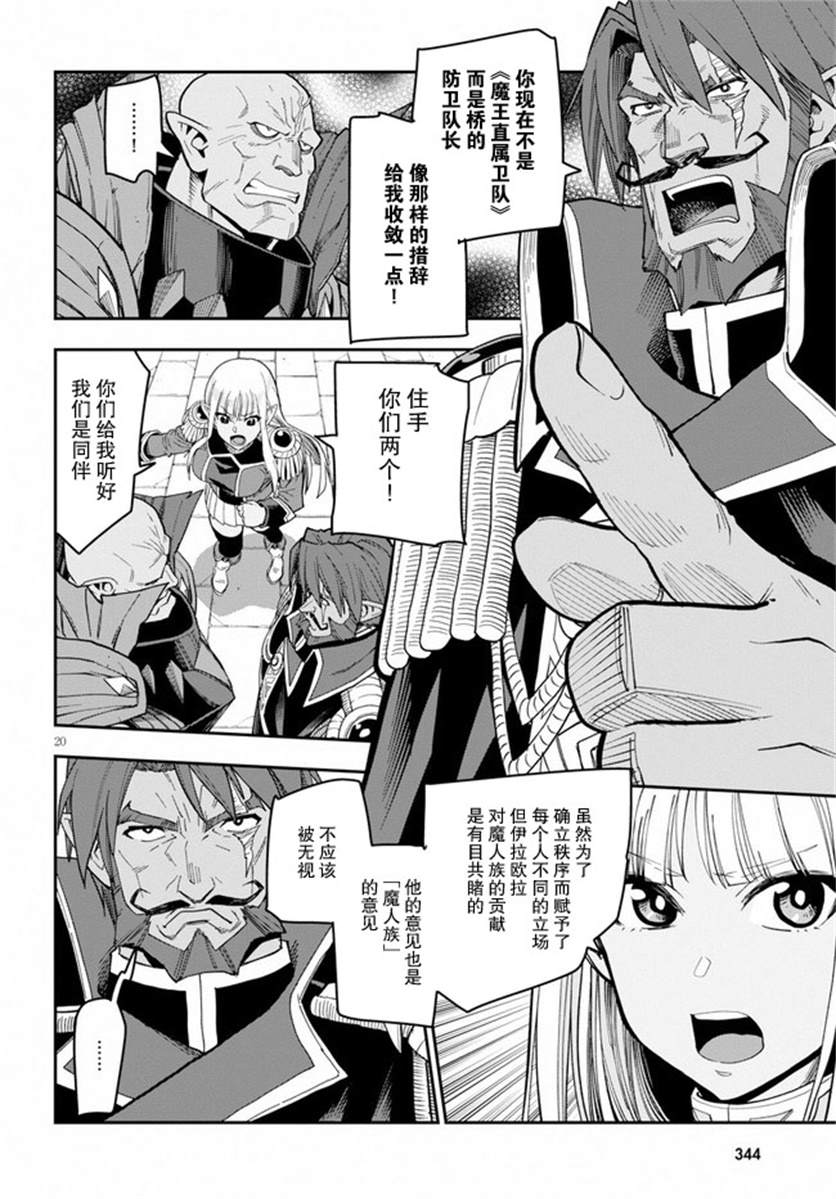 金色的文字使 - 第58話 邂逅（3） - 1