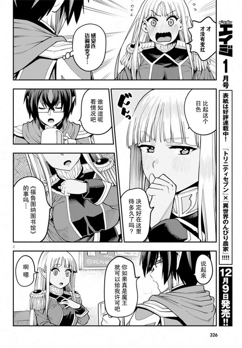 金色的文字使 - 第58話 邂逅（3） - 2