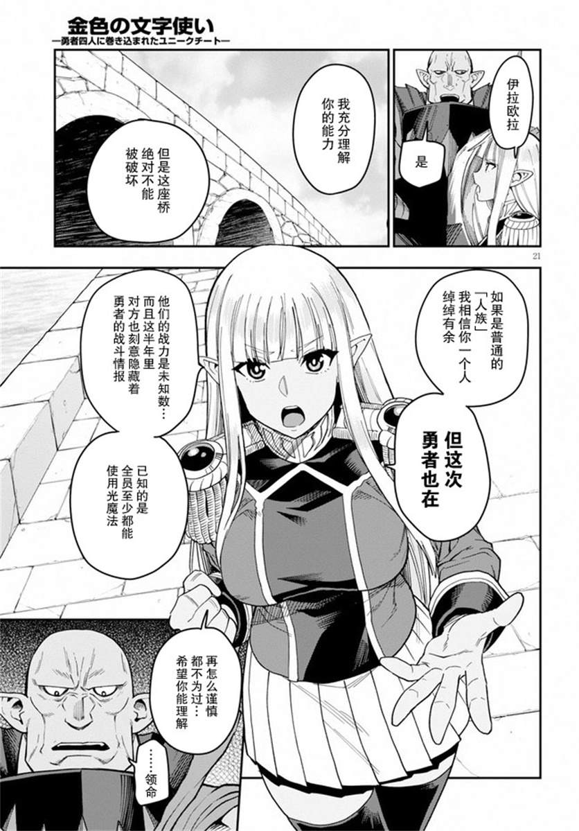金色的文字使 - 第58話 邂逅（3） - 2