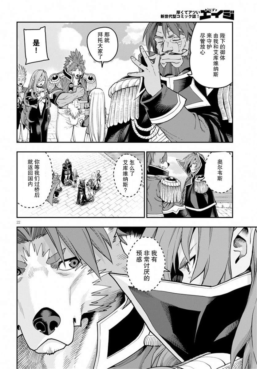 金色的文字使 - 第58話 邂逅（3） - 3