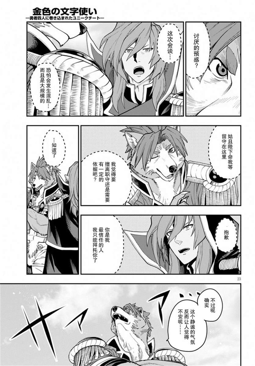 金色的文字使 - 第58話 邂逅（3） - 4