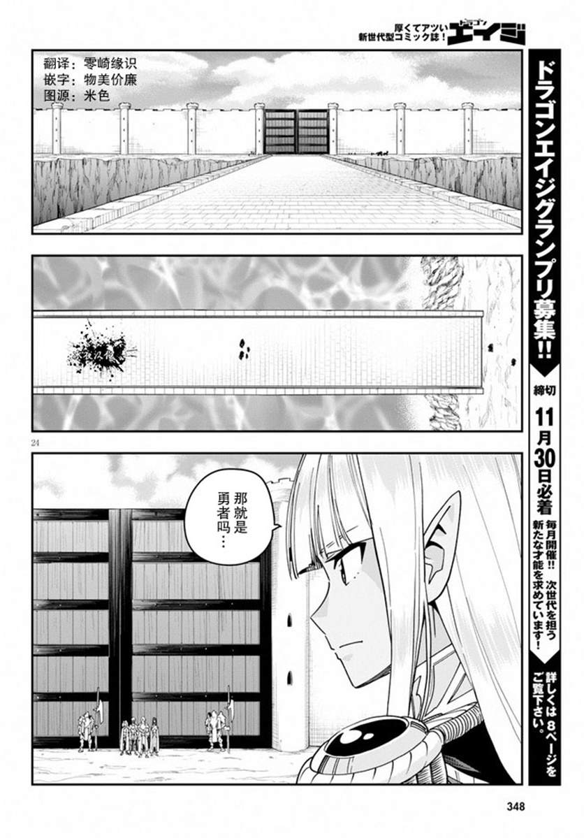 金色的文字使 - 第58話 邂逅（3） - 5