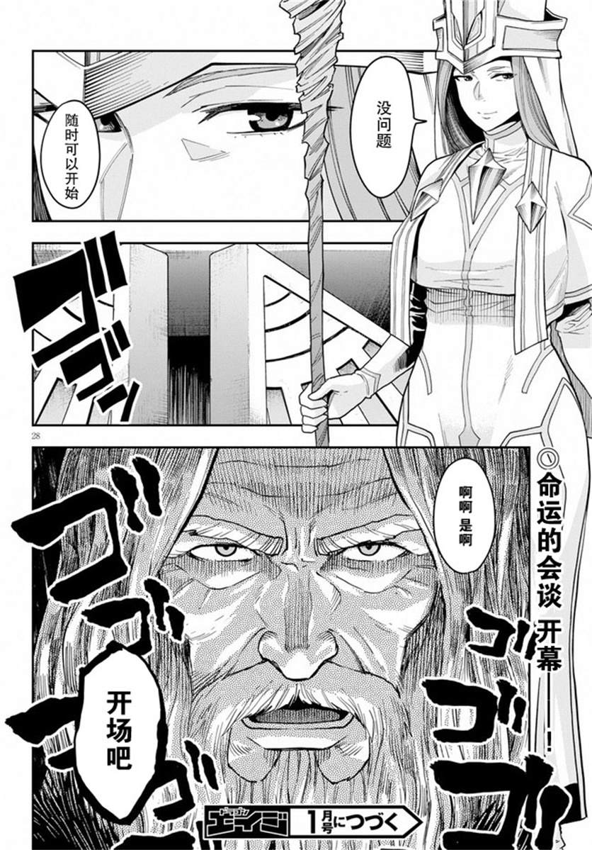 金色的文字使 - 第58話 邂逅（3） - 3