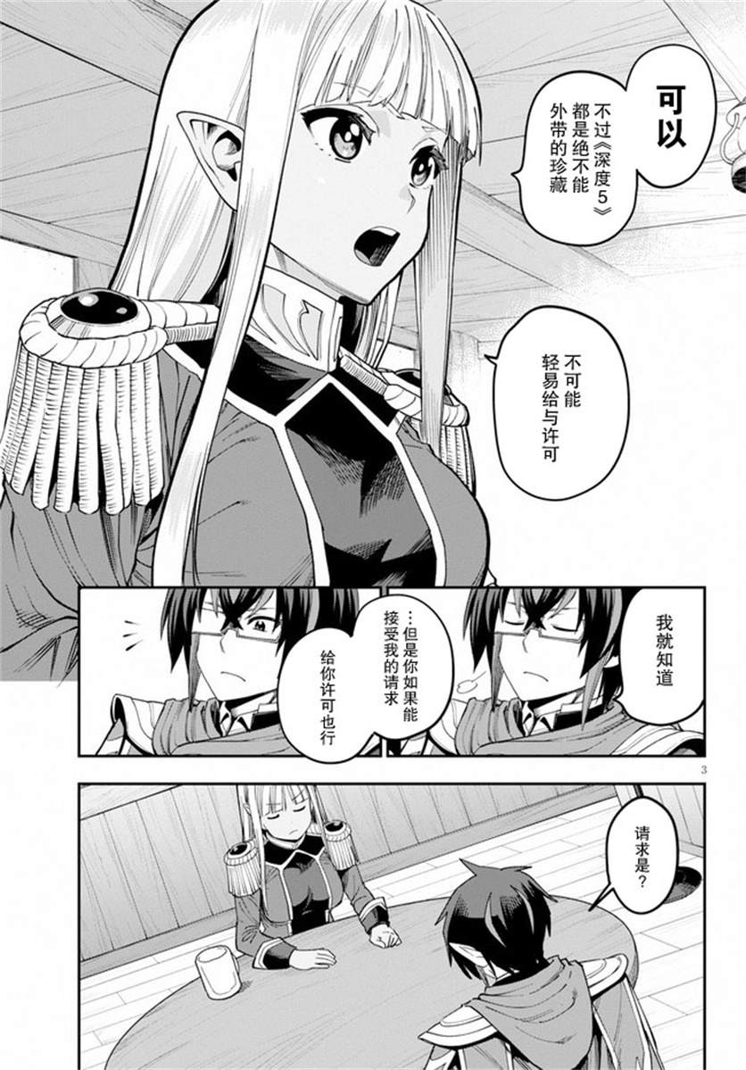 金色的文字使 - 第58話 邂逅（3） - 3