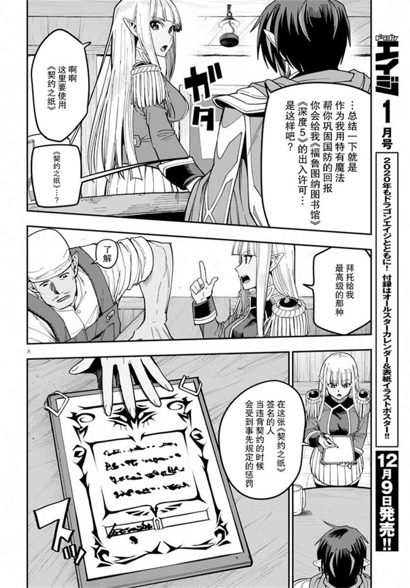 金色的文字使 - 第58話 邂逅（3） - 2