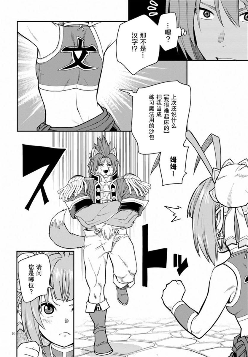 金色的文字使 - 第61話 - 4
