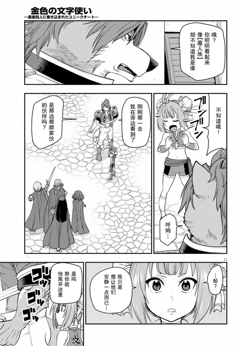 金色的文字使 - 第61話 - 5