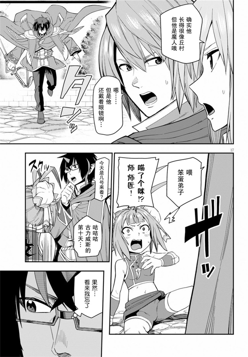 金色的文字使 - 第61話 - 4