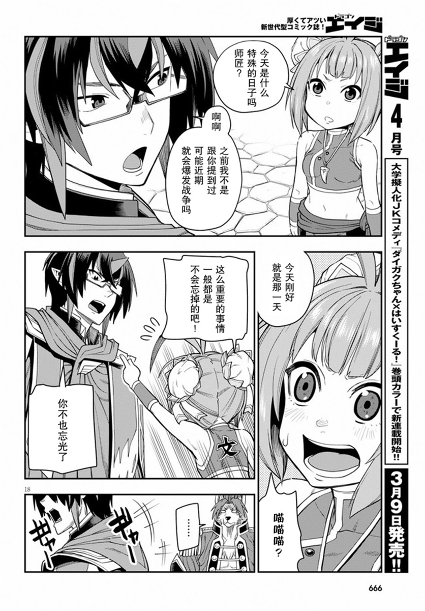 金色的文字使 - 第61話 - 5