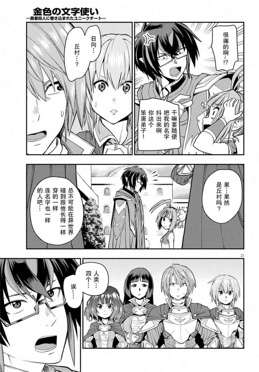 金色的文字使 - 第61話 - 2